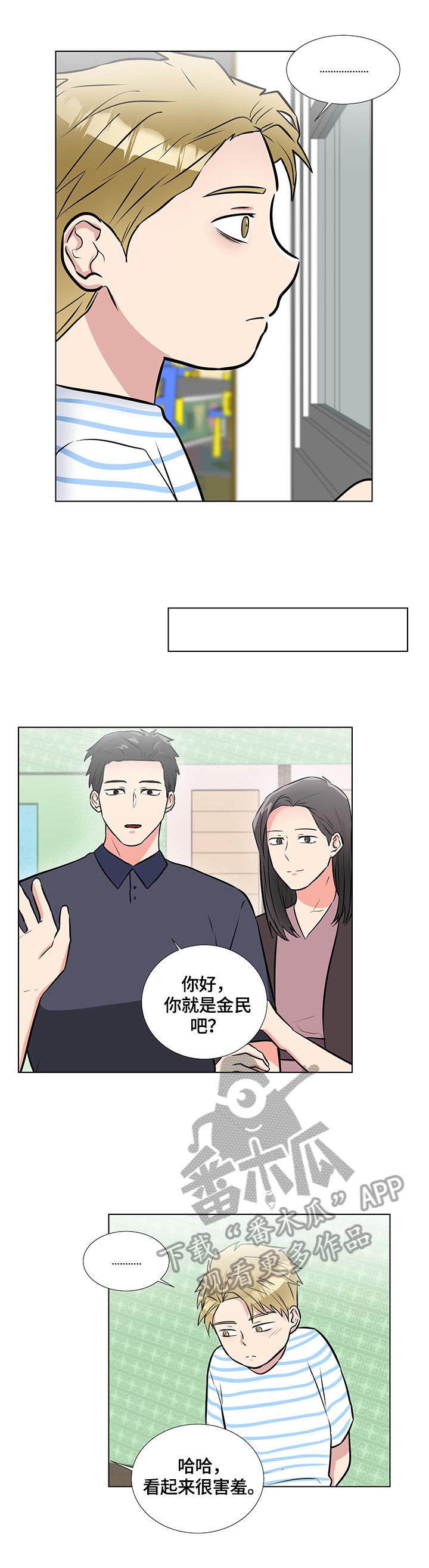 反向沦陷by想吃炸鸡免费阅读漫画,第60章：领养2图