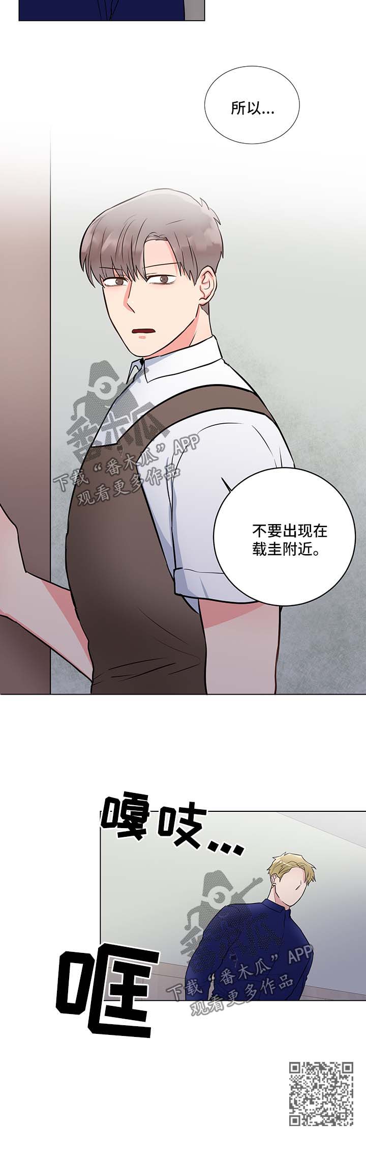 反向思维做好政务服务漫画,第53章：威胁2图