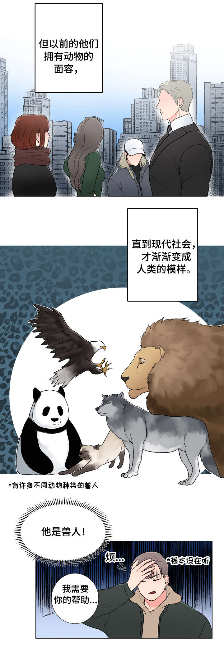 反向饲养温柔有着变态嗜好的大狗狗X你漫画,第2章：兽人1图