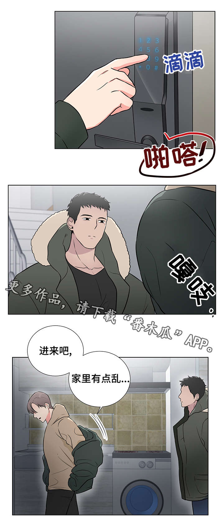 反向弯路标志漫画,第3章：童年阴影1图