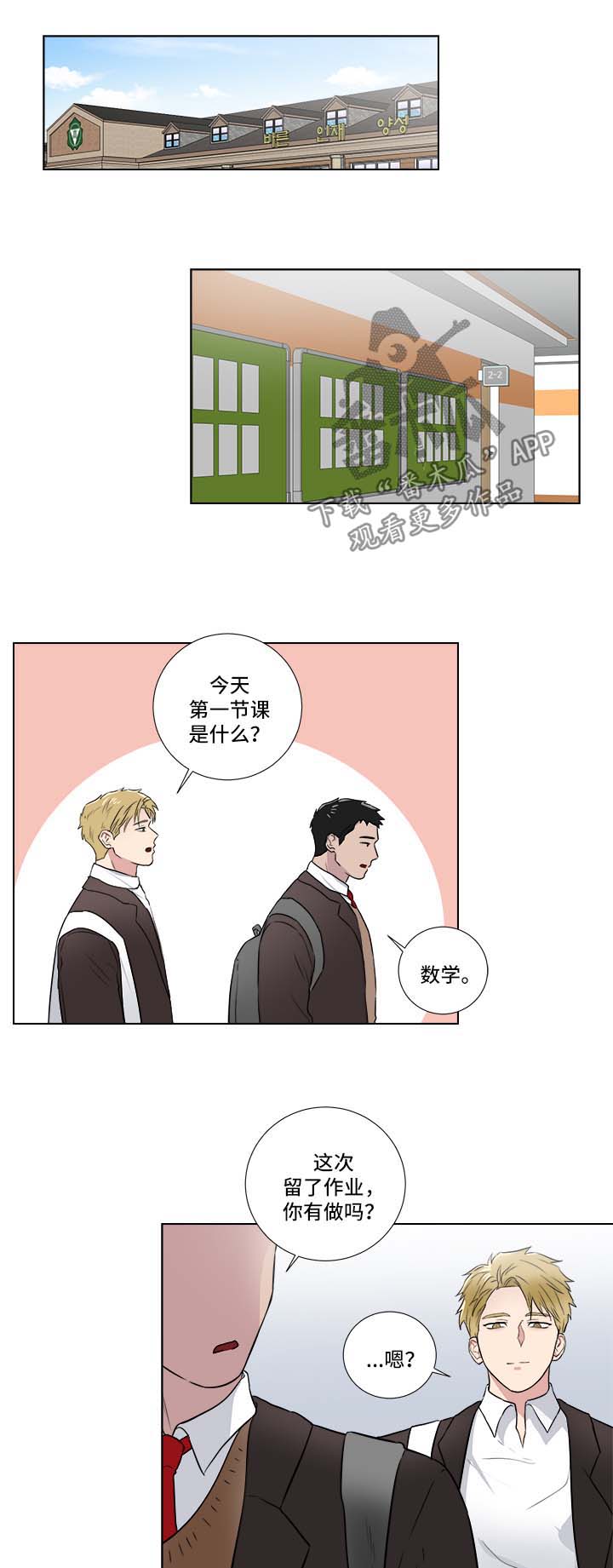 反贪风暴漫画,第36章：找茬1图