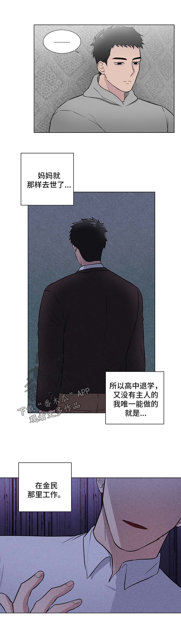 反向养殖合集漫画,第41章：失去理智2图