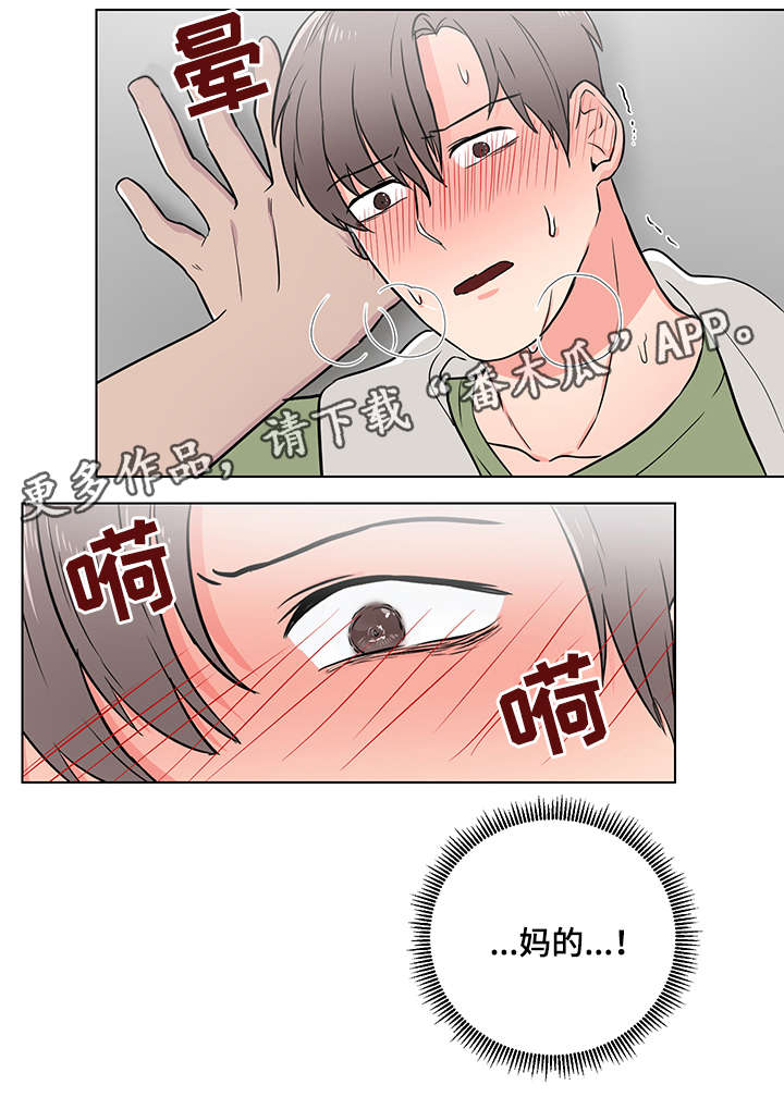 血族大佬被狼崽子反向饲养漫画,第4章：放轻松1图