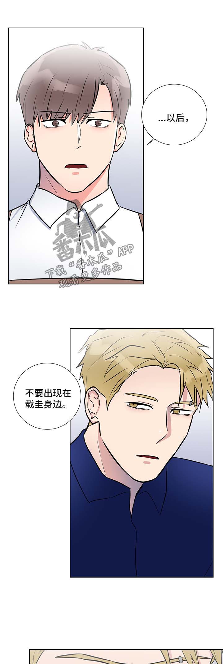 反向饲养漫画免费下拉式漫画,第52章：烦死了1图