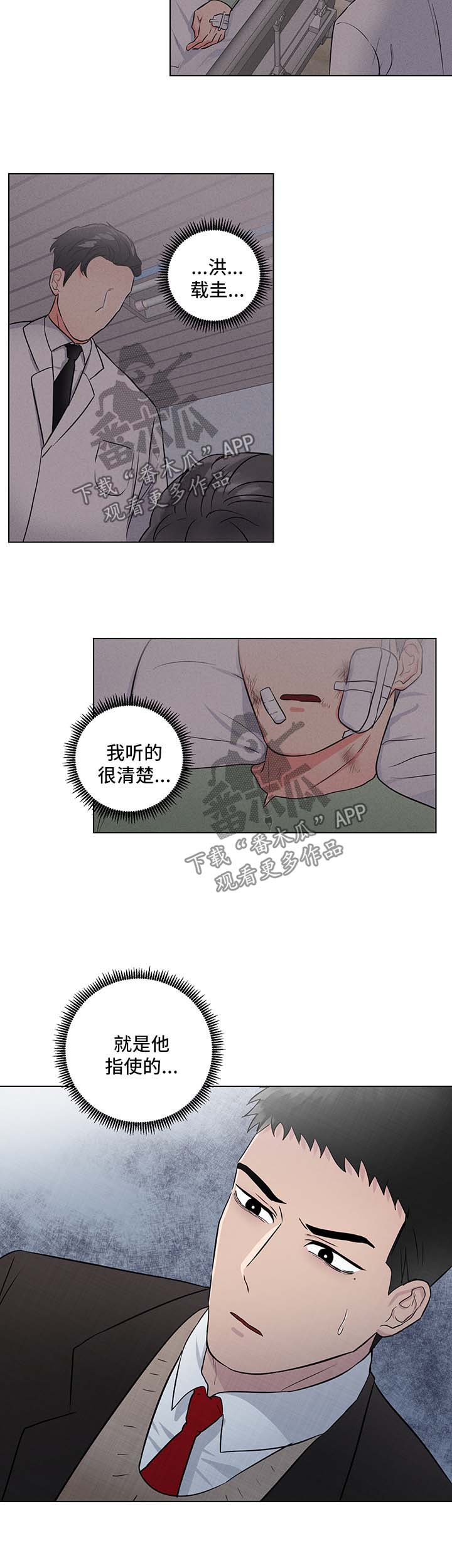 反向饲养漫画,第40章：怀疑2图