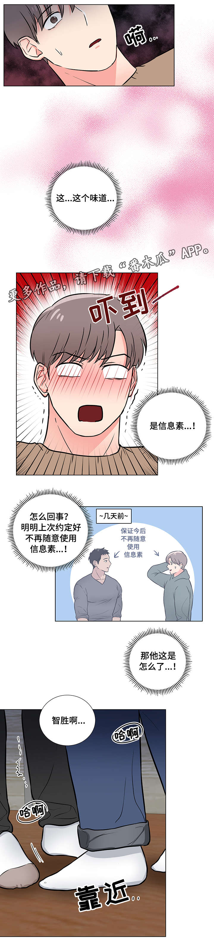 反向饲养人类漫画,第12章：撒娇2图