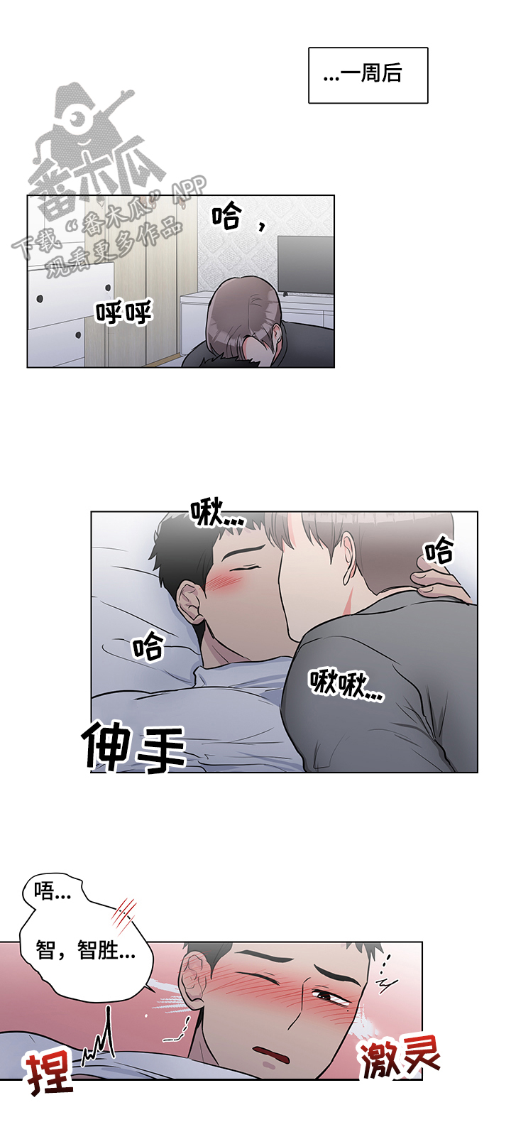 反向饲养po漫画,第65章：想办法1图