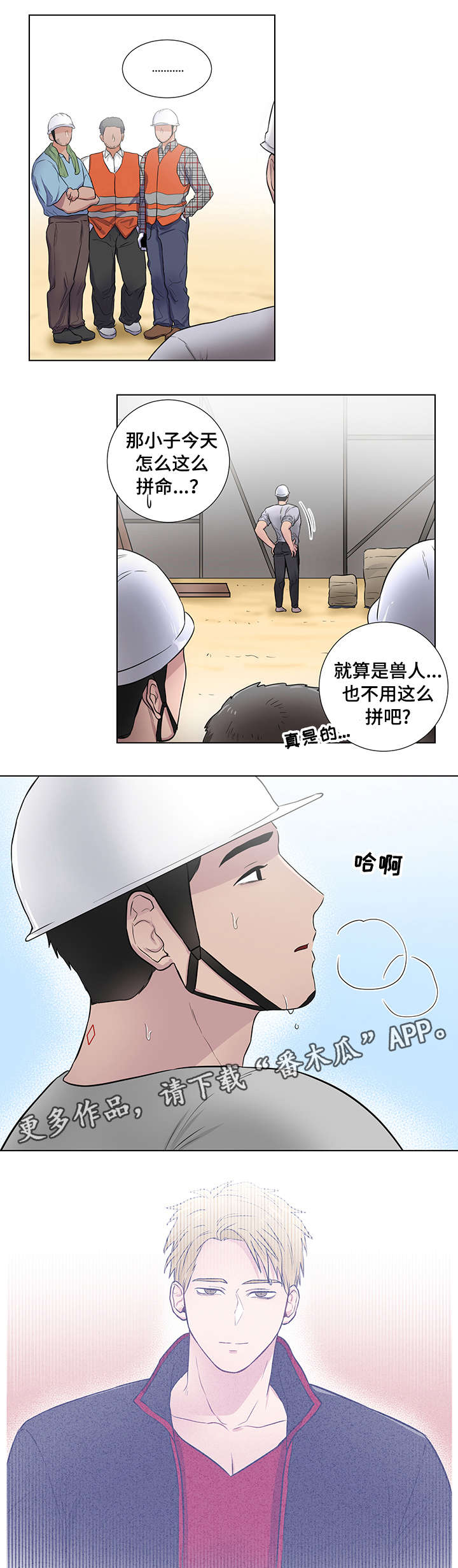 反向饲养漫画,第19章：跟踪狂2图