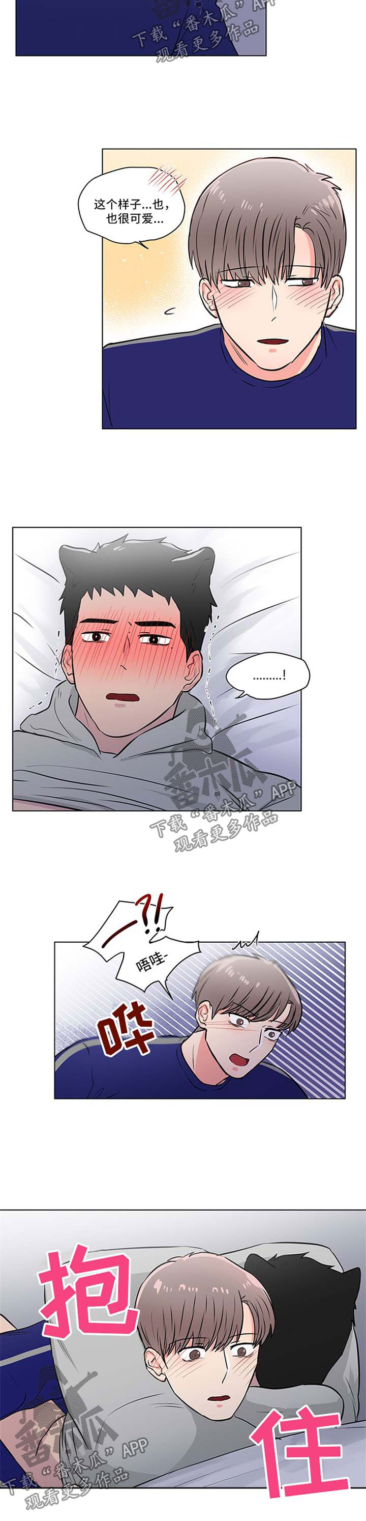 反向饲养全集漫画,第44章：可爱1图