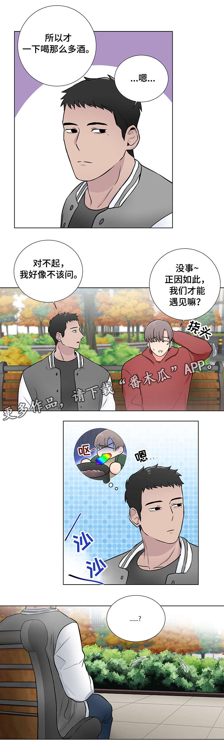 反向饲养动物小说漫画,第7章：印记2图