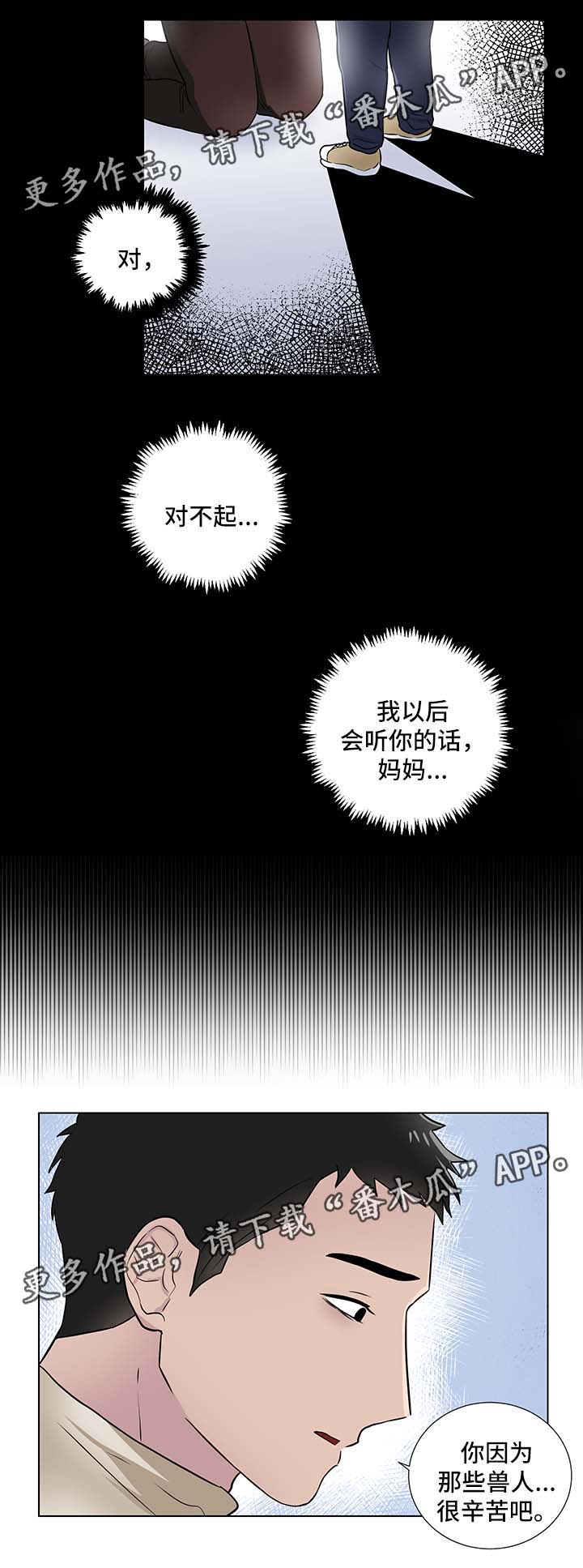 反向饲养哪里看漫画,第26章：恐惧兽人1图