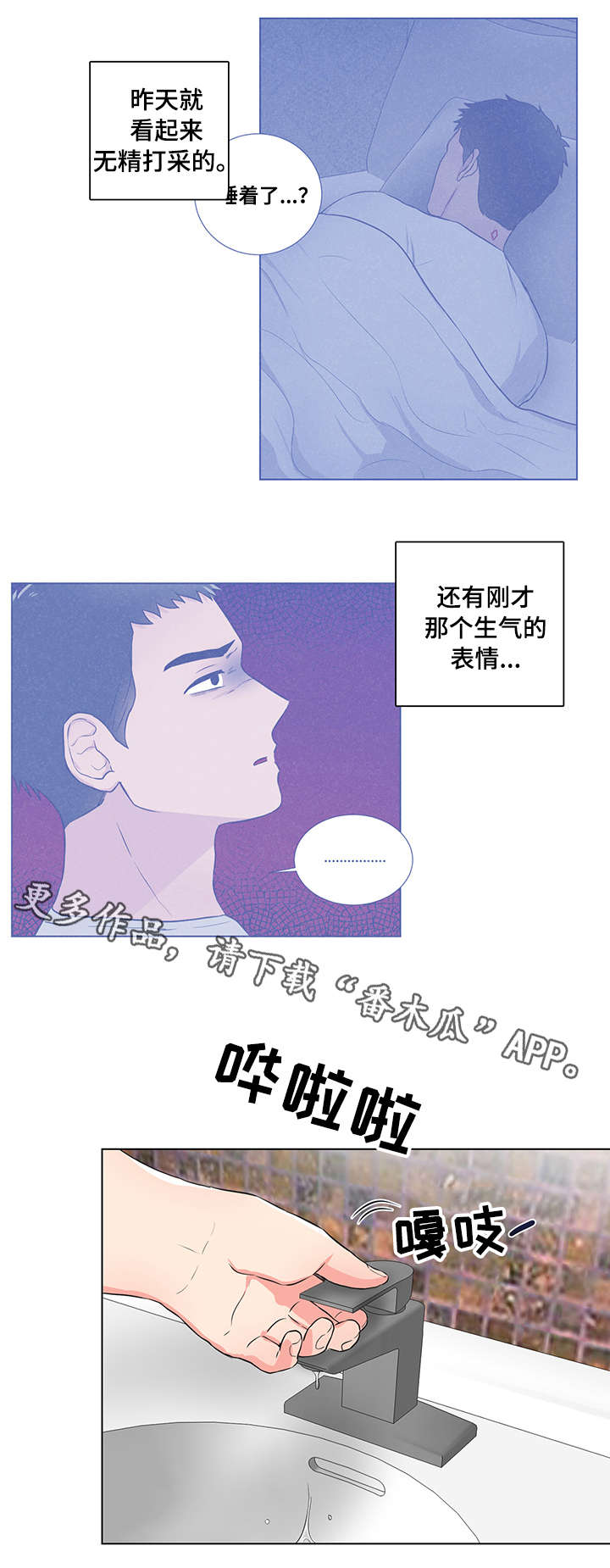 反向思维做好政务服务漫画,第21章：运动1图