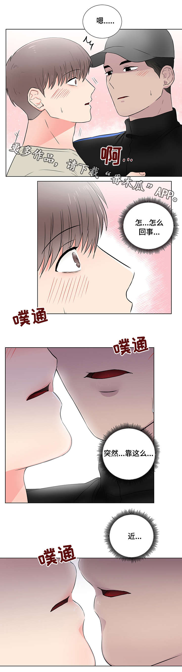 反向饲养免费漫画漫画,第21章：运动2图