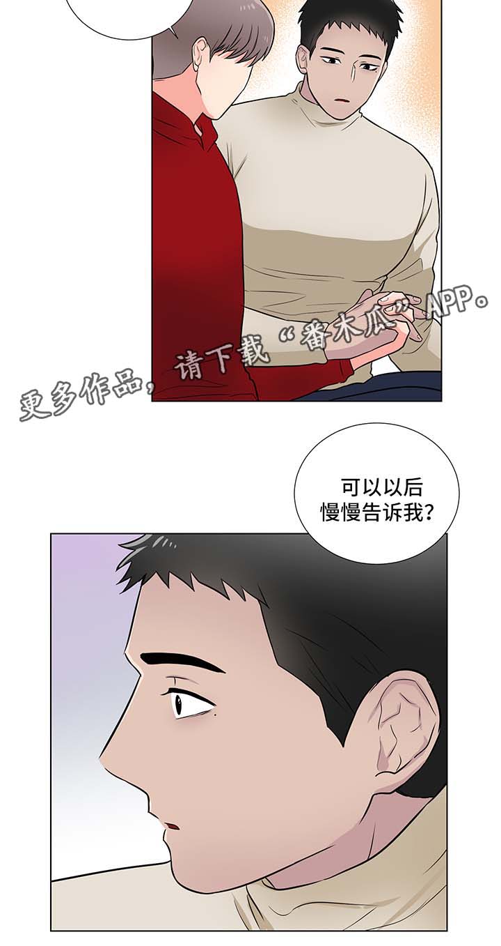 反向饲养漫画,第27章：我会等你1图