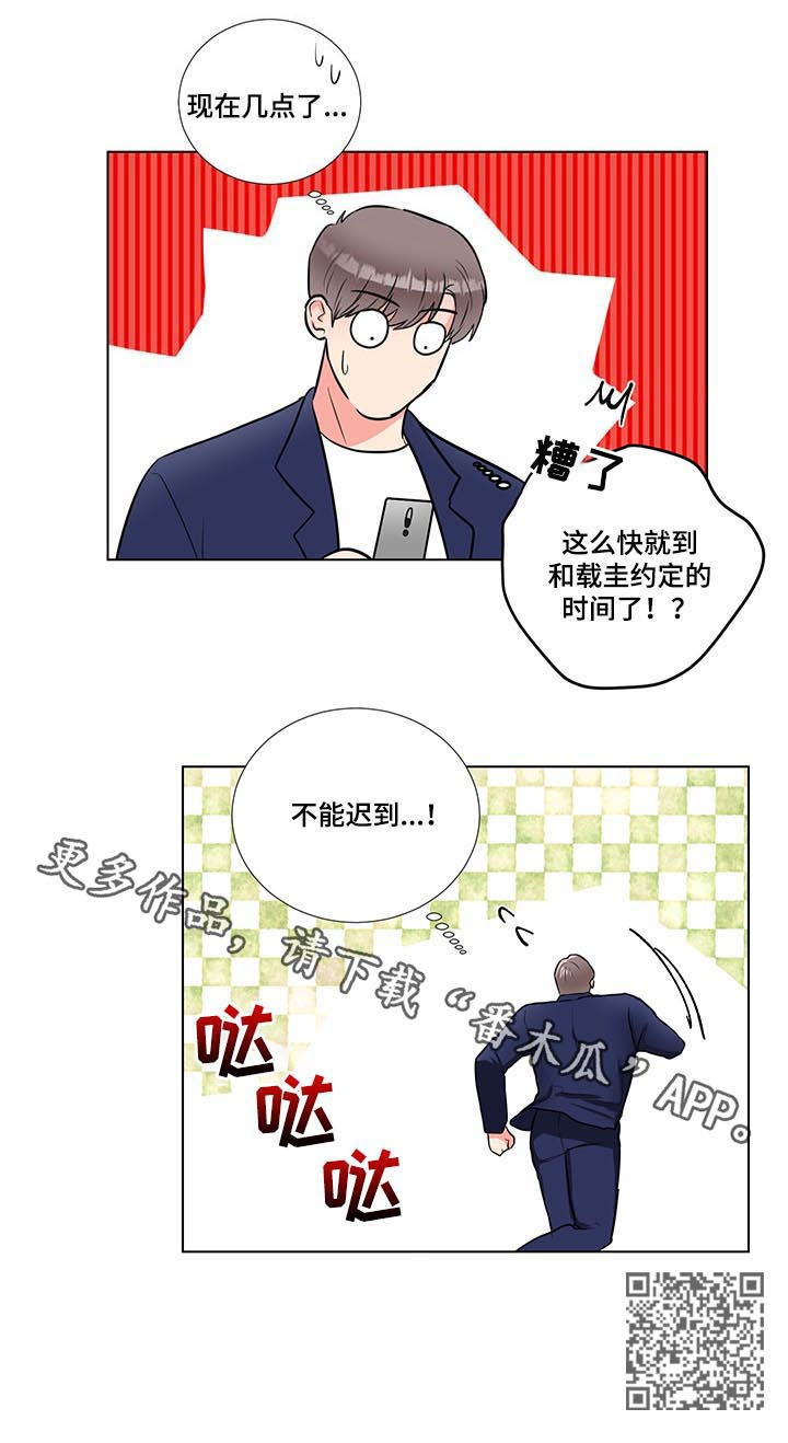 反向思维做好政务服务漫画,第56章：不能迟到2图