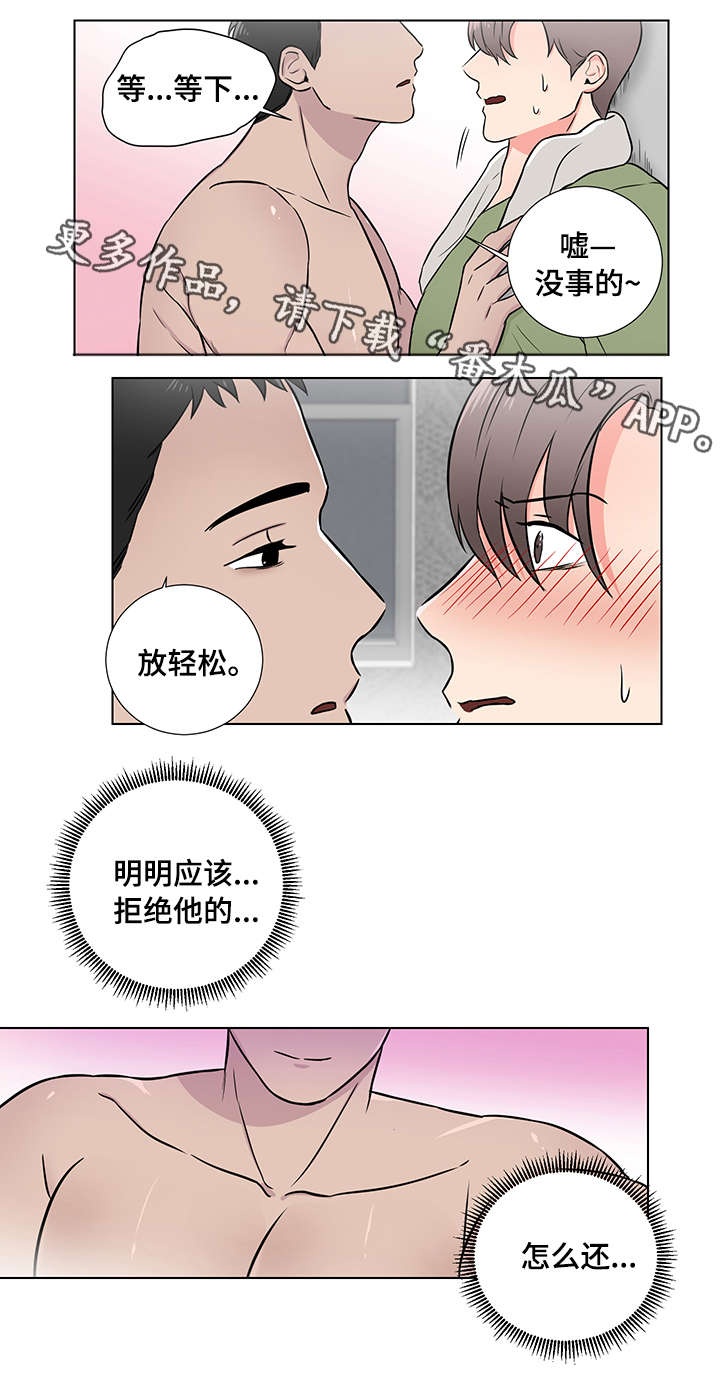 血族大佬被狼崽子反向饲养漫画,第4章：放轻松2图