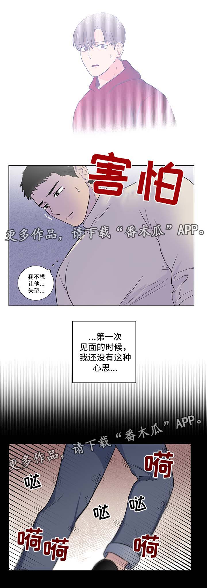 血族大佬被狼崽子反向饲养漫画,第24章：摇摆不定2图