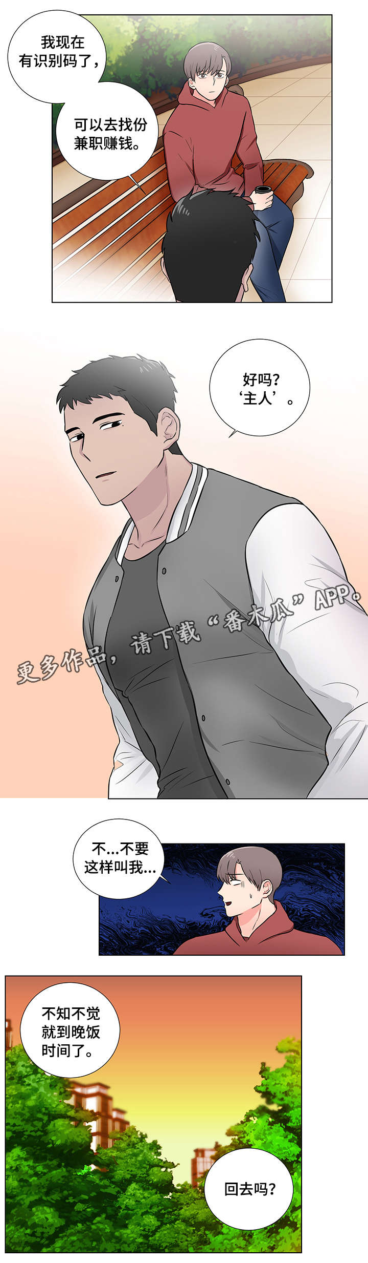 反向抹零犯法吗漫画,第8章：好朋友1图