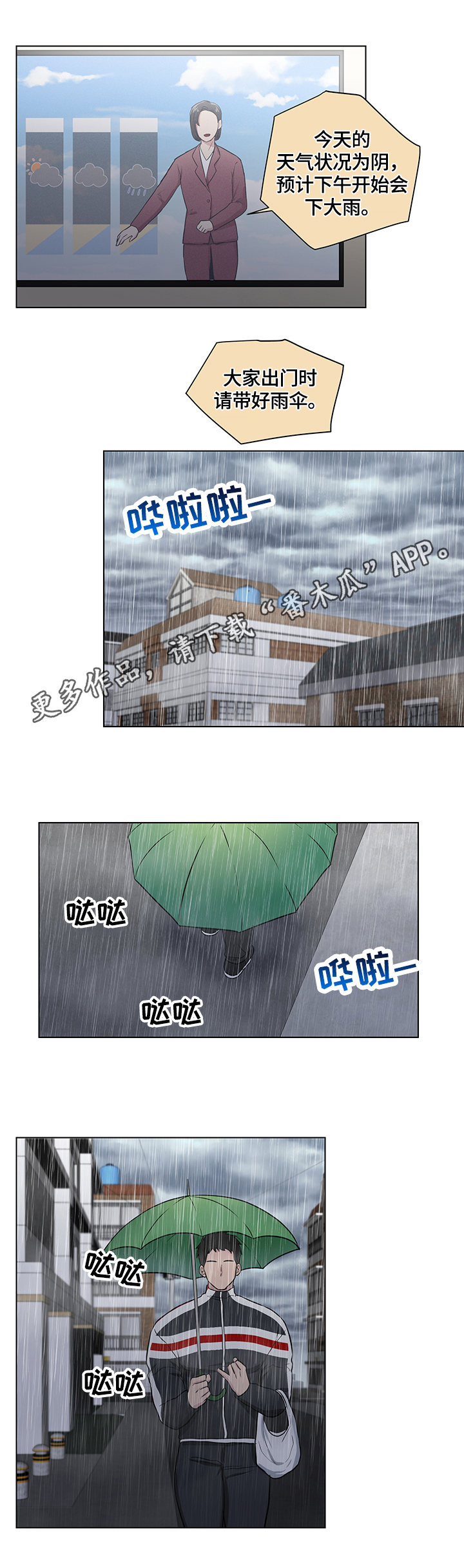 反向扫码什么意思漫画,第64章：捡回一只猫1图