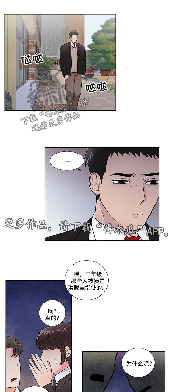 反向饲养漫画,第40章：怀疑2图