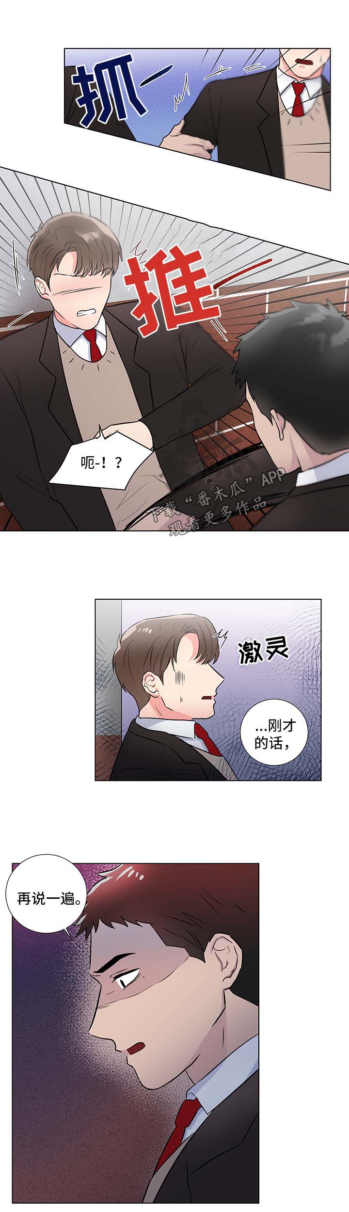 反向饲养漫画(免费完整完结)漫画,第41章：失去理智2图