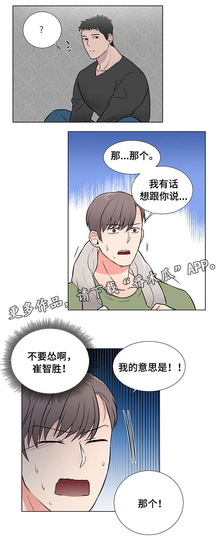 反向弯路漫画,第4章：放轻松1图