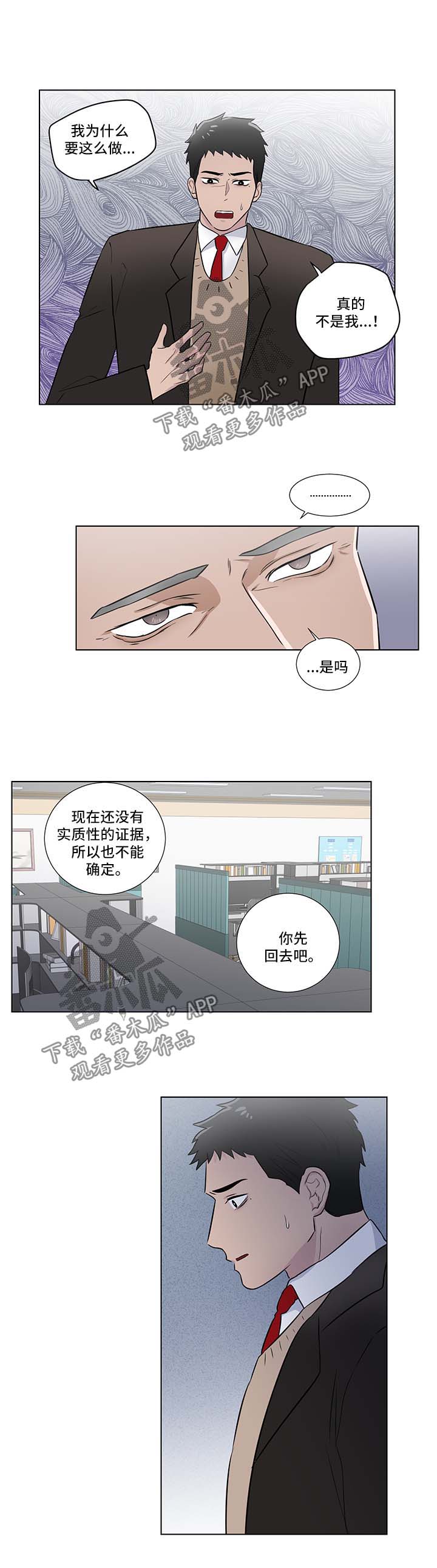 反向饲养漫画,第40章：怀疑1图