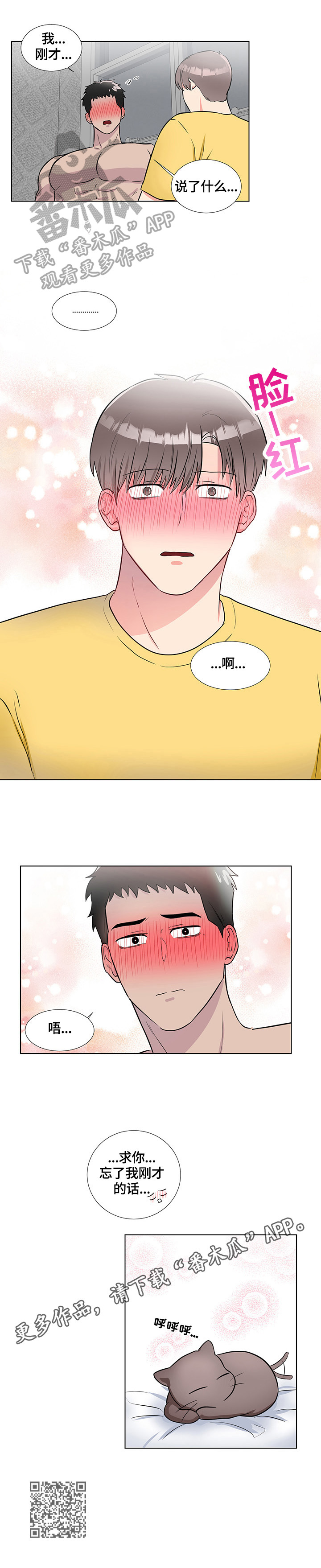 反向饲养漫画免费漫画,第69章：关心（完结）2图