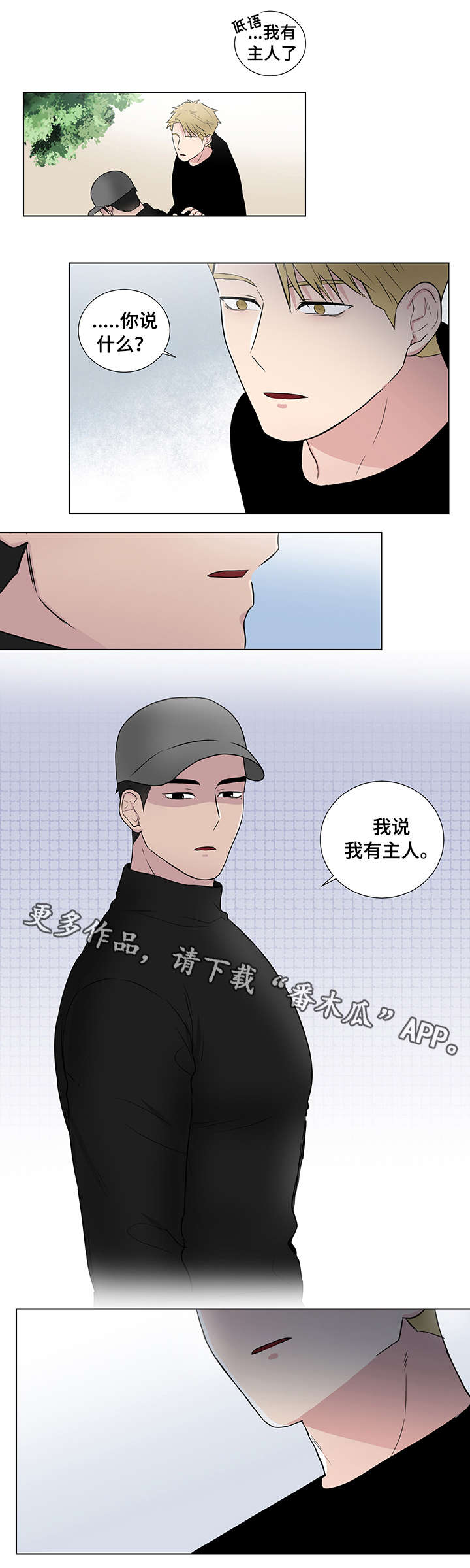 反向饲养漫画,第23章：普通人2图