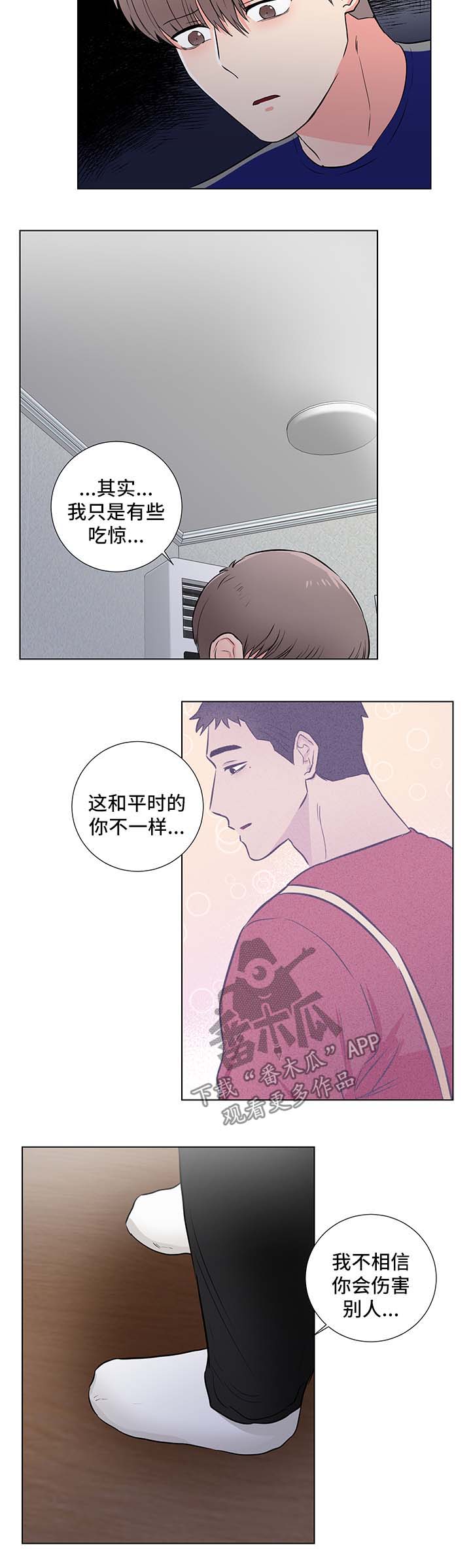 反向饲养动物小说漫画,第35章：回忆2图