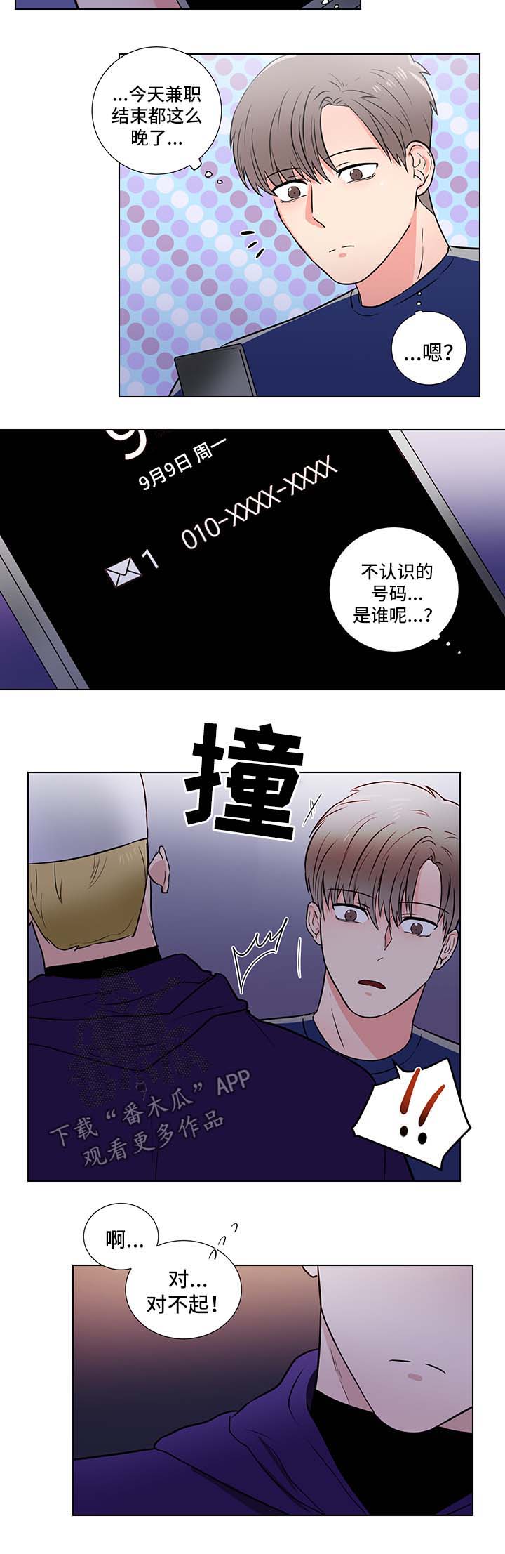 反向饲养漫画,第31章：找上门2图