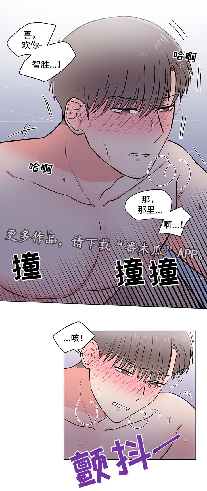 反向饲养系列二八载笔趣阁漫画,第29章：我喜欢你2图