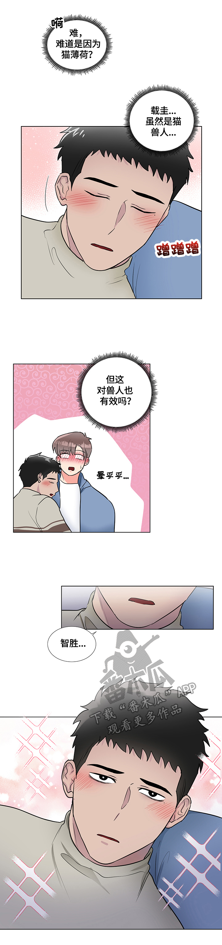 反向饲养钟砚完结漫画,第67章：效果2图