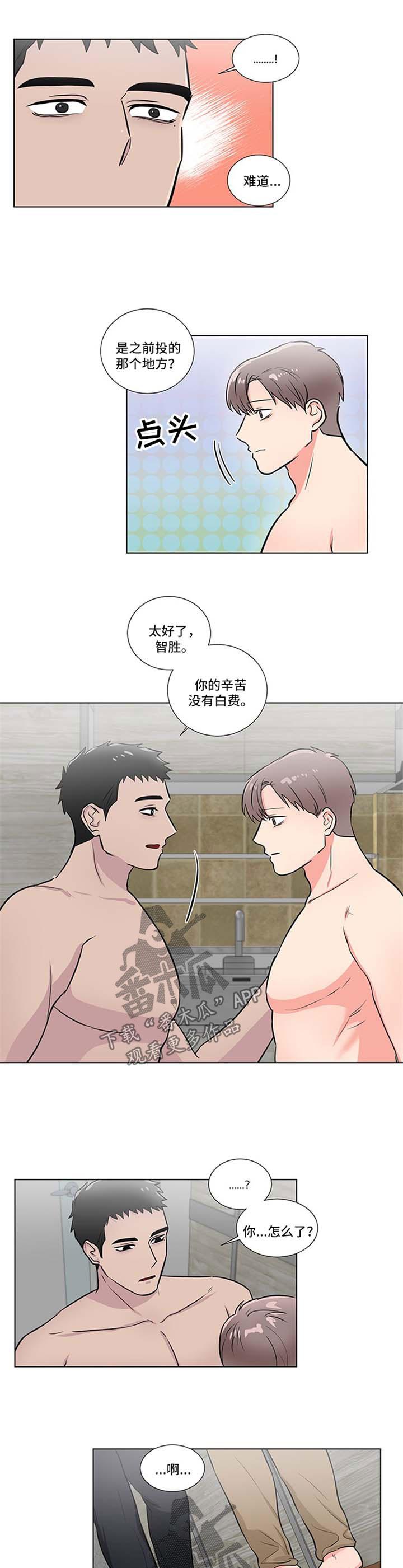 反向查询漫画,第47章：一起洗1图