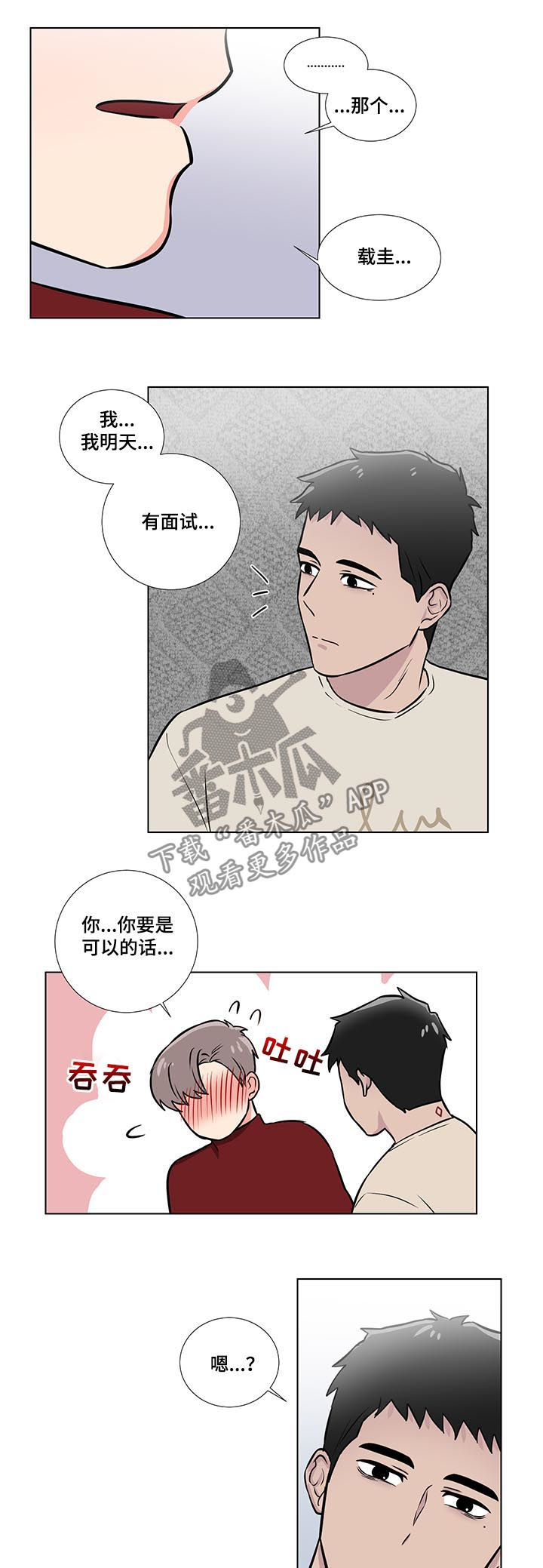 反向饲养黑熊先生漫画,第55章：好可爱2图