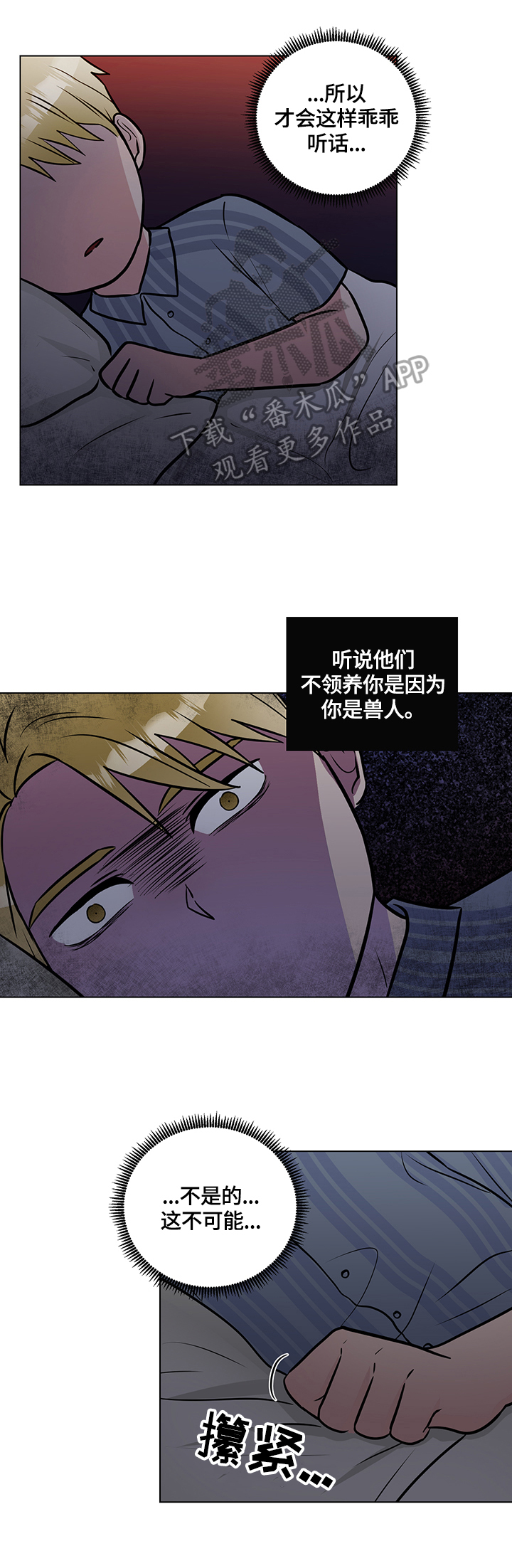 反向饲养漫画(免费完整完结)漫画,第61章：原因1图