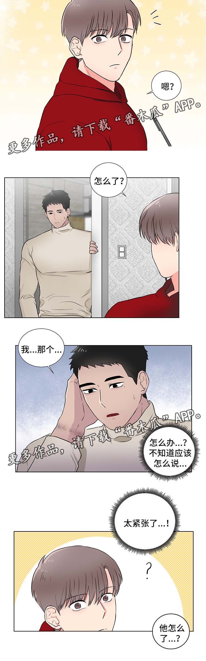 反向饲养漫画,第25章：淤青2图