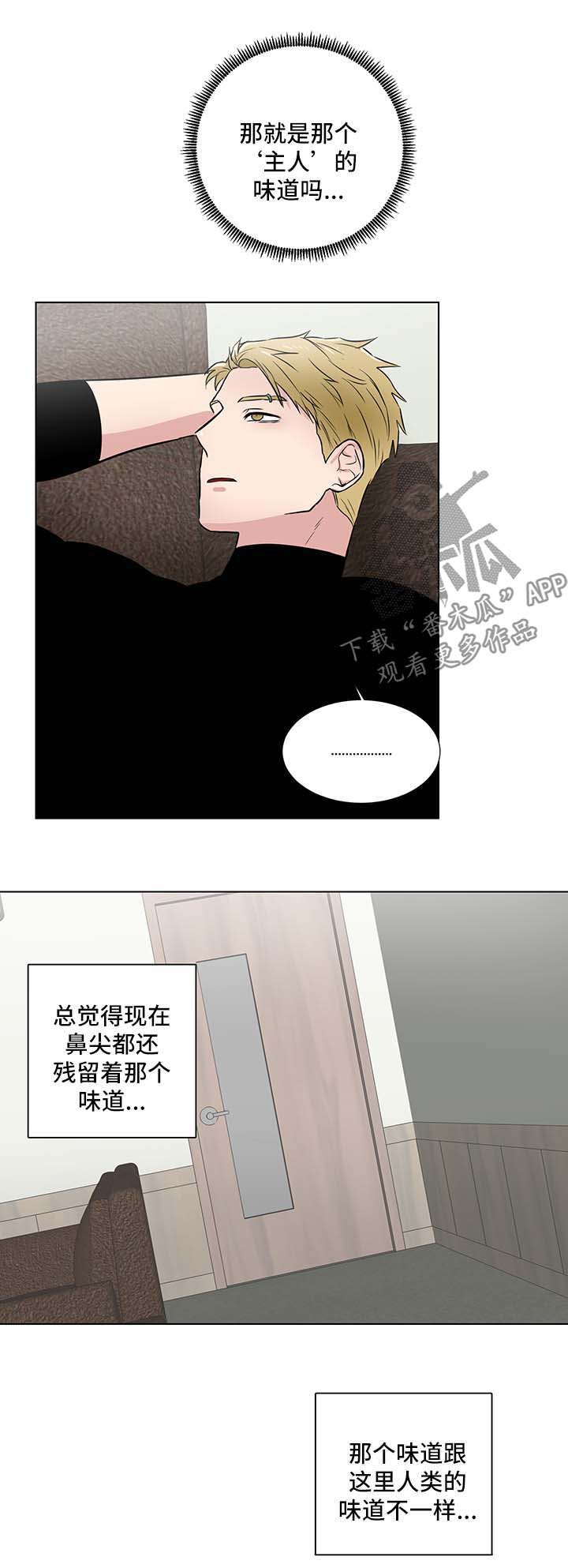 反向饲养漫画免费下拉式漫画,第30章：没礼貌的家伙2图