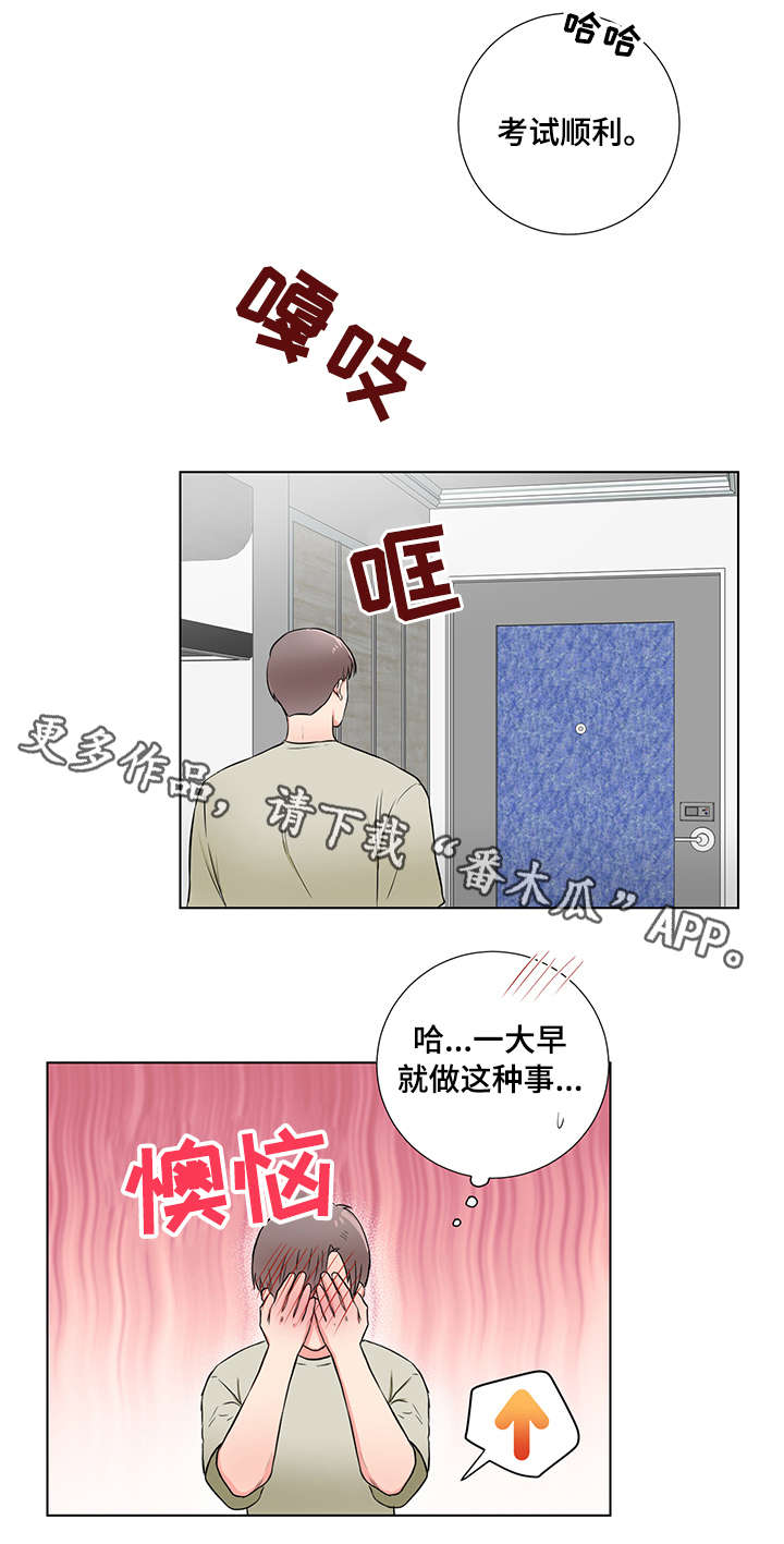 反向饲养漫画,第22章：恶心2图