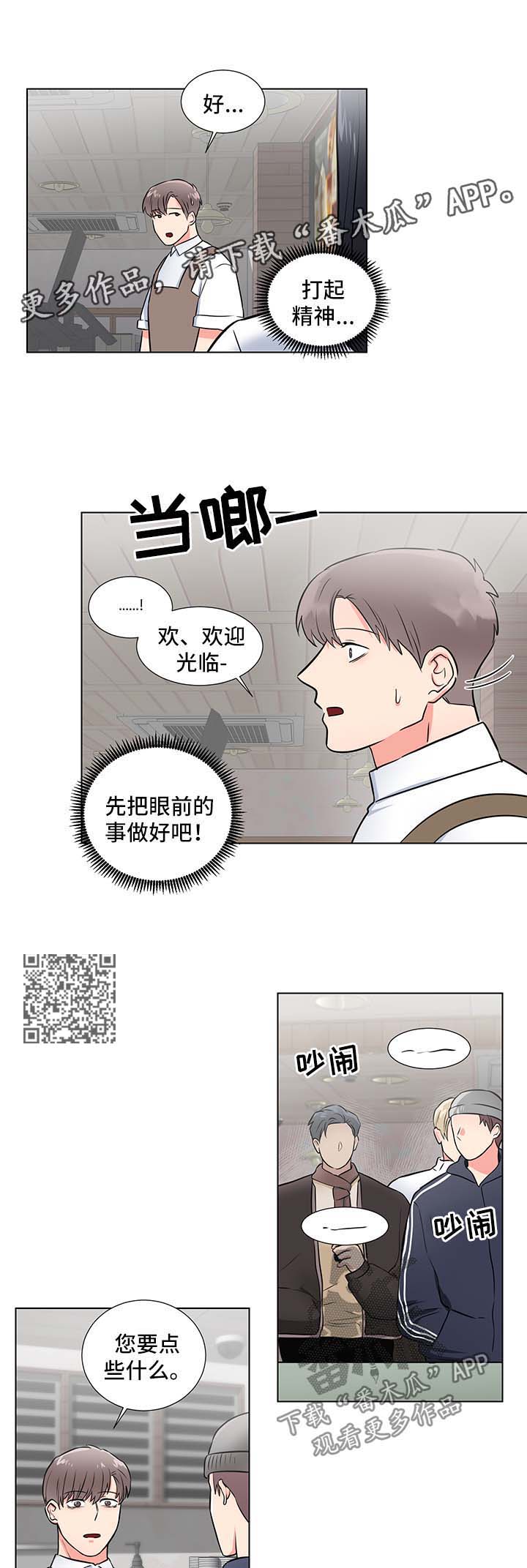 反向饲养漫画,第50章：魂不守舍1图