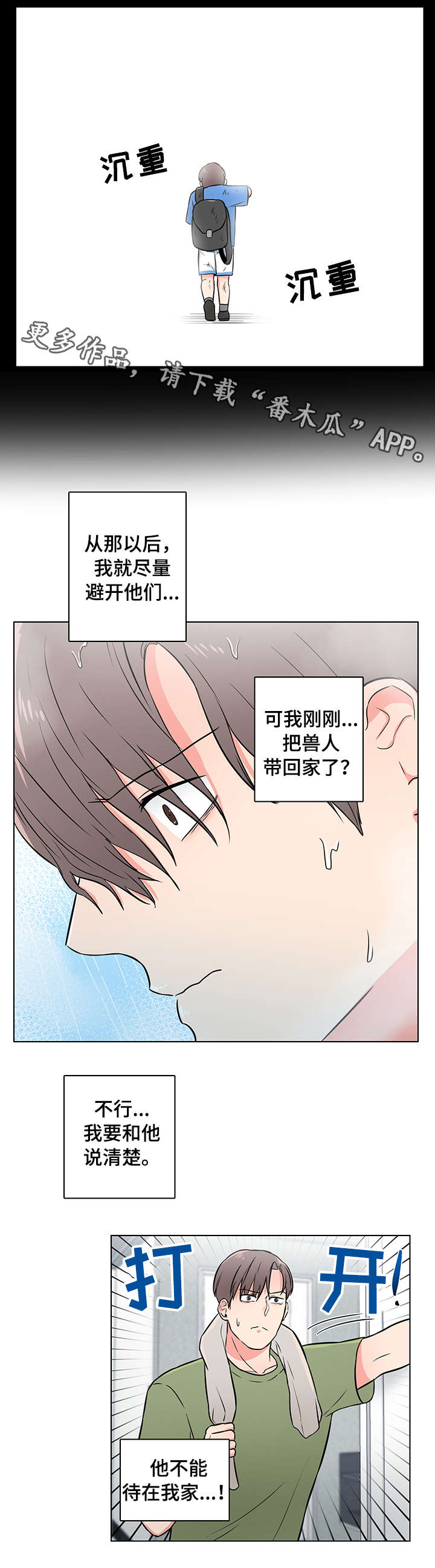 反向扫码什么意思漫画,第3章：童年阴影1图