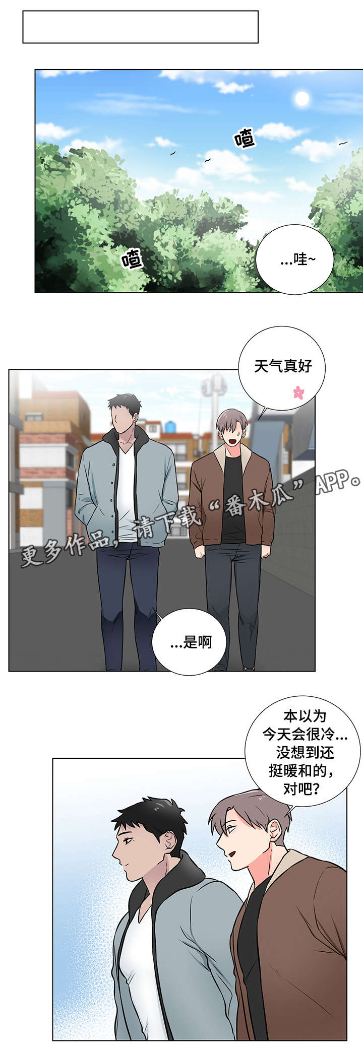 反向驯养2漫画,第15章：脸红1图