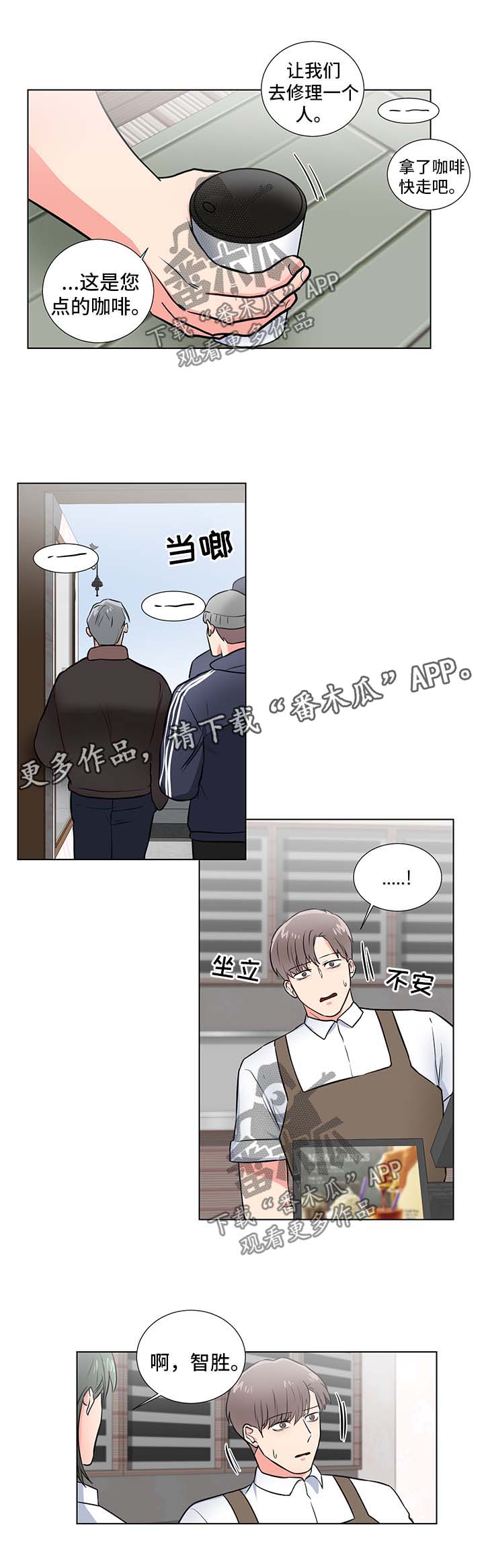 反向饲养漫画漫画,第50章：魂不守舍1图