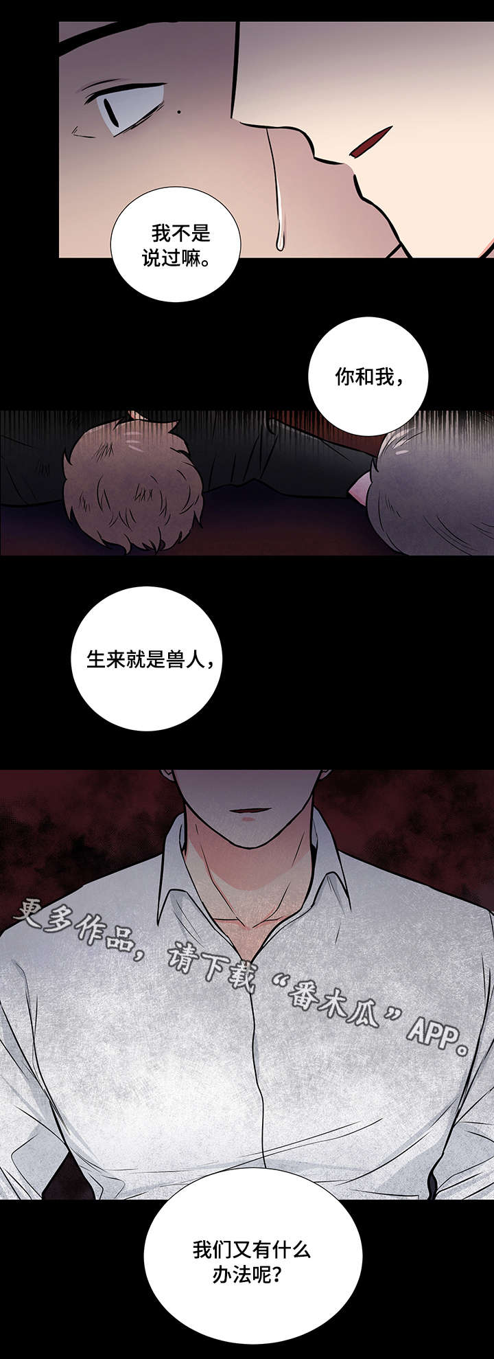 反向饲养在线阅读漫画,第11章：担心1图