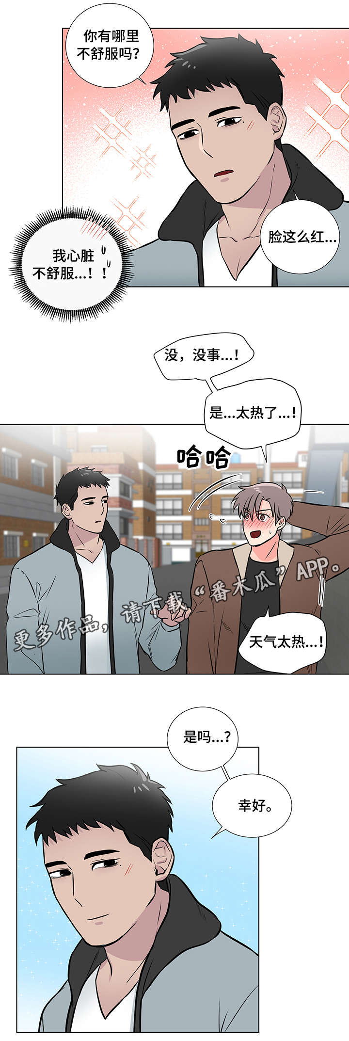 反向饲养漫画,第16章：被跟踪1图