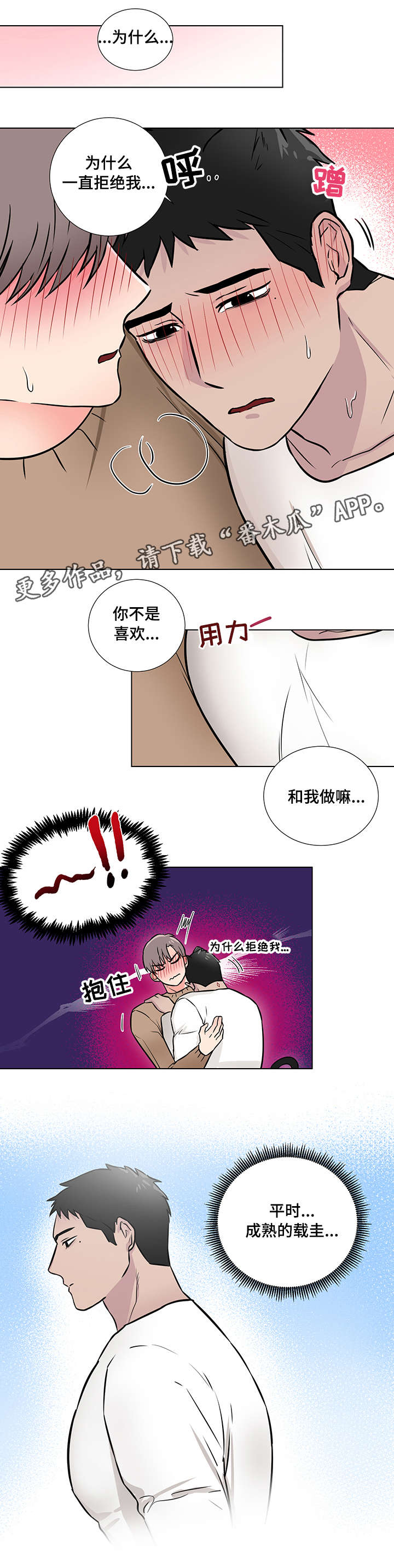 反向驯养结局是什么漫画,第12章：撒娇2图