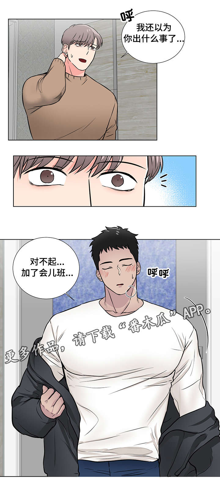 反向饲养人类漫画,第12章：撒娇1图