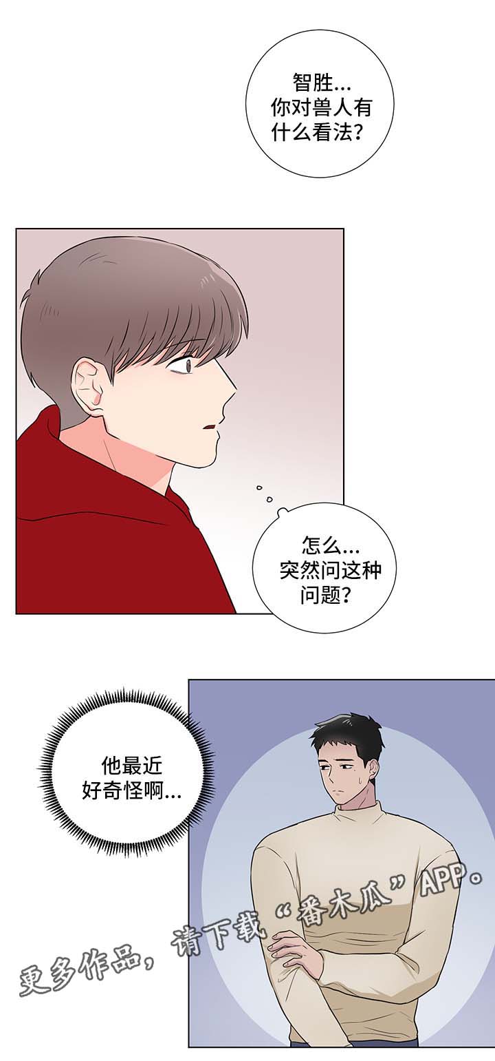 反向饲养沈尧漫画,第26章：恐惧兽人1图