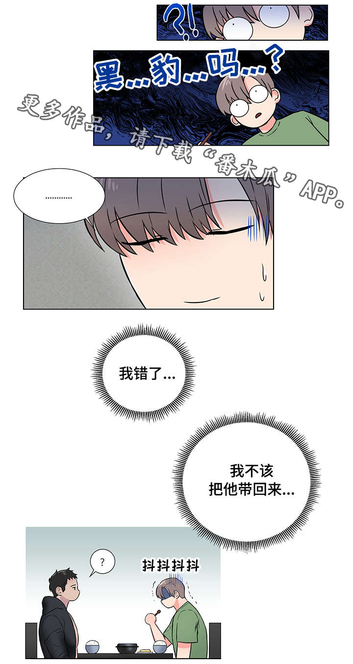 反向饲养骨科漫画,第6章：我错了2图