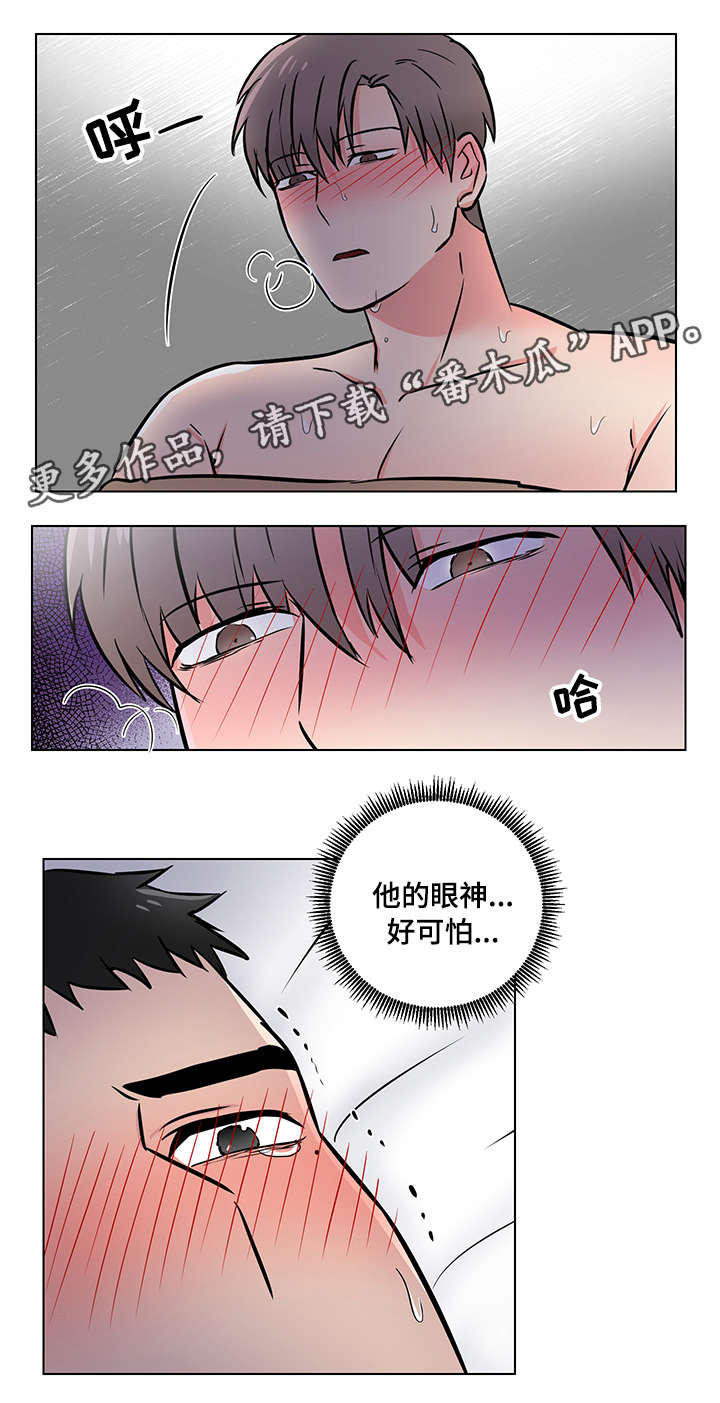 反向沦陷by想吃炸鸡免费阅读漫画,第13章：眼神1图